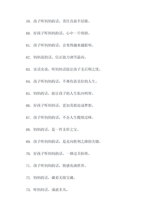 妈妈和孩子斗的谚语