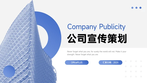 蓝色欧美建筑商务公司宣传策划PPT模板