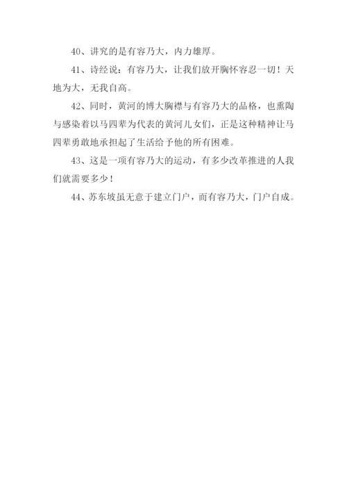 有容乃大的意思.docx