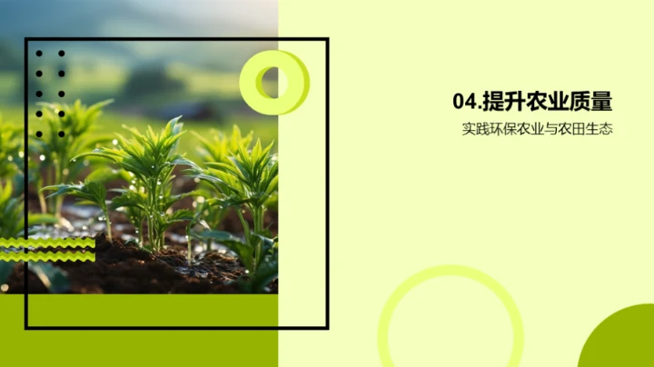 实践谷雨环保农业