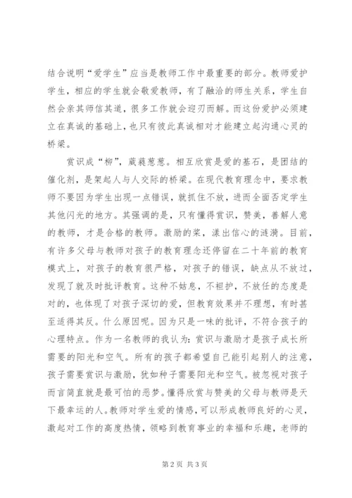 《用心去爱每一个孩子》心得体会范文.docx