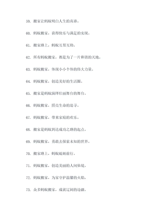 关于蚂蚁在搬家的谚语