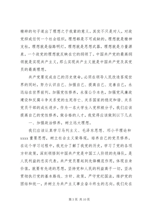 理想思想汇报4篇.docx