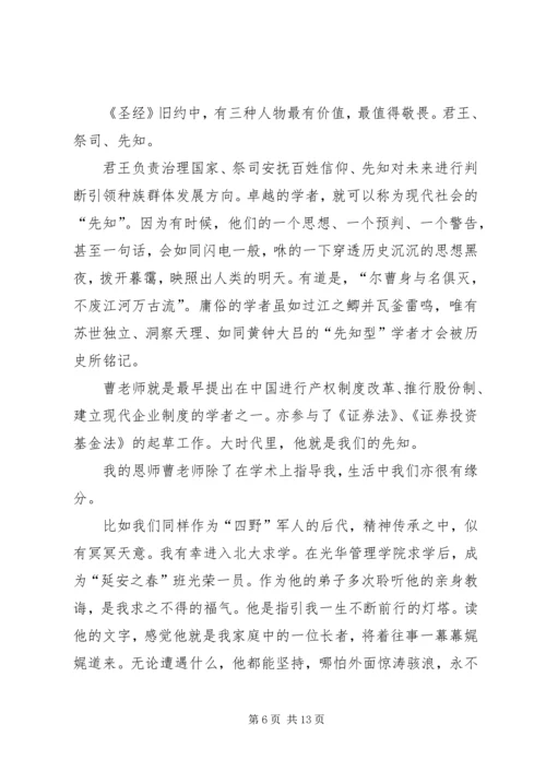 读《我会笑的大方，走的坦荡》有感.docx