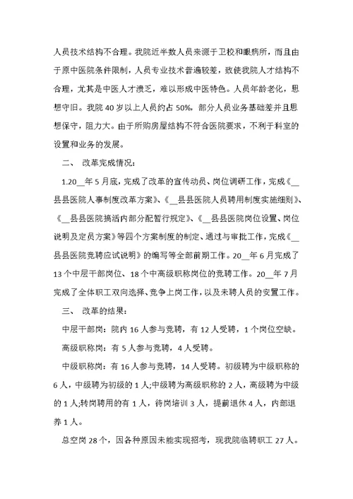 医院人事个人工作总结2022年