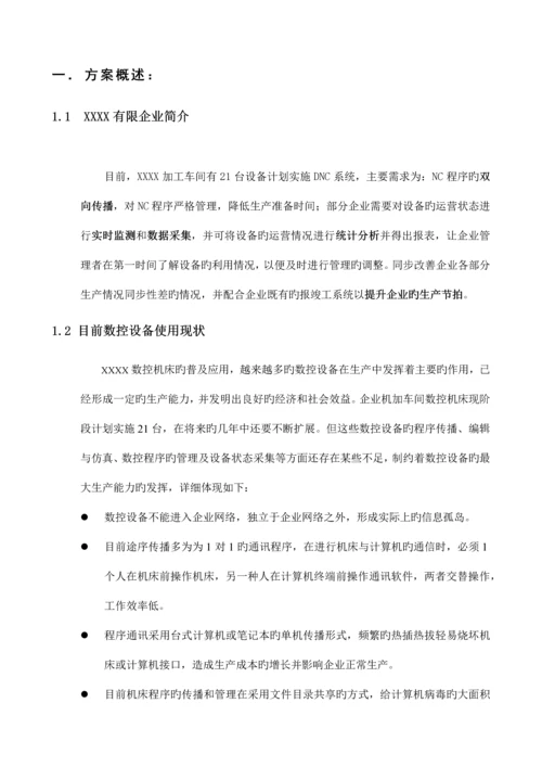 DNC网络方案0.docx