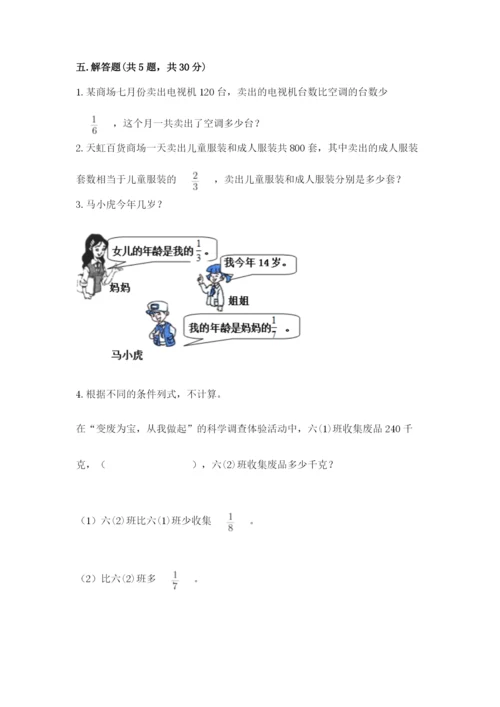 冀教版五年级下册数学第六单元 分数除法 测试卷附答案ab卷.docx