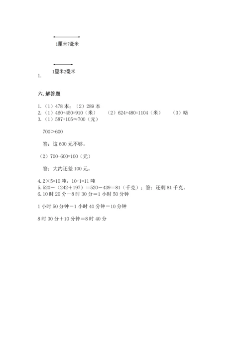 小学三年级上册数学期中测试卷精品【考点梳理】.docx