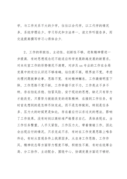 学校党支部组织生活会对照检查材料.docx