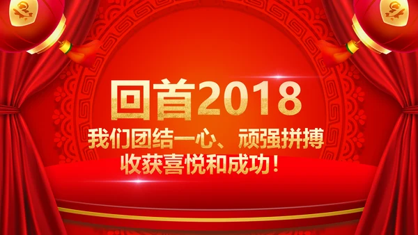 2019猪年开门红企业年会年终颁奖典礼PPT