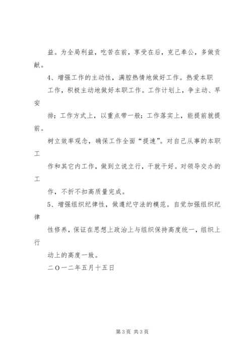 作风大整顿承诺书 (4).docx