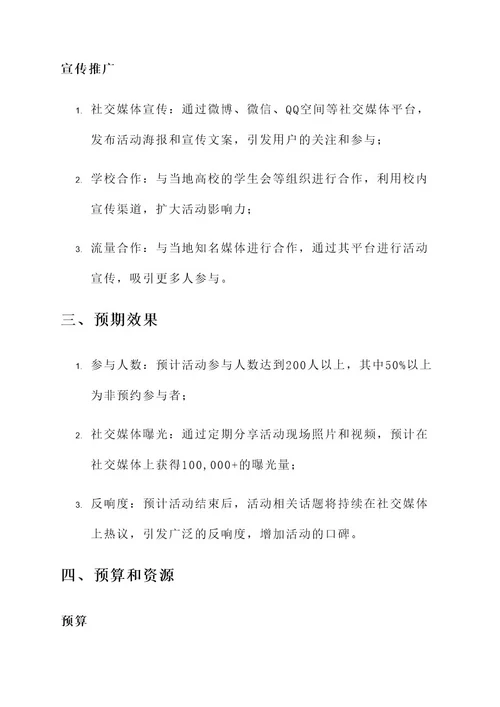 线下表白墙策划书