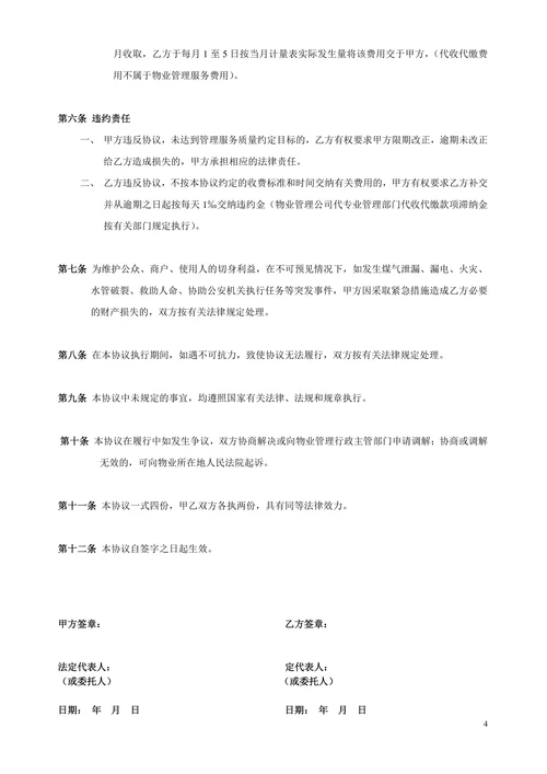 商业物业管理服务协议范本