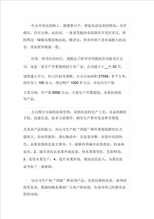 实用的会计实习总结范文锦集八篇最新