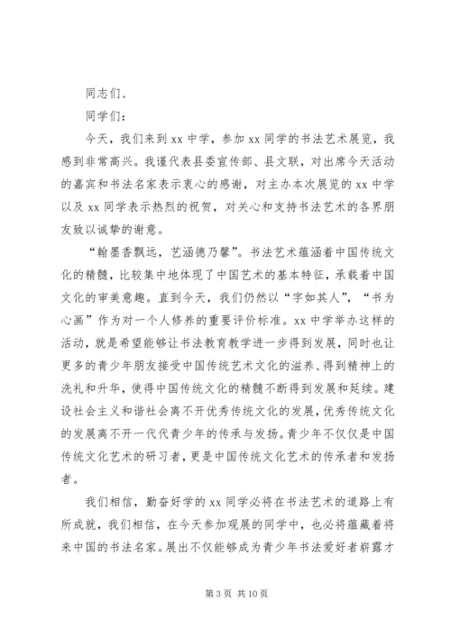 在举办XX省老龄工作“十五”成果展ＸＸ分展开幕式上的讲话.docx