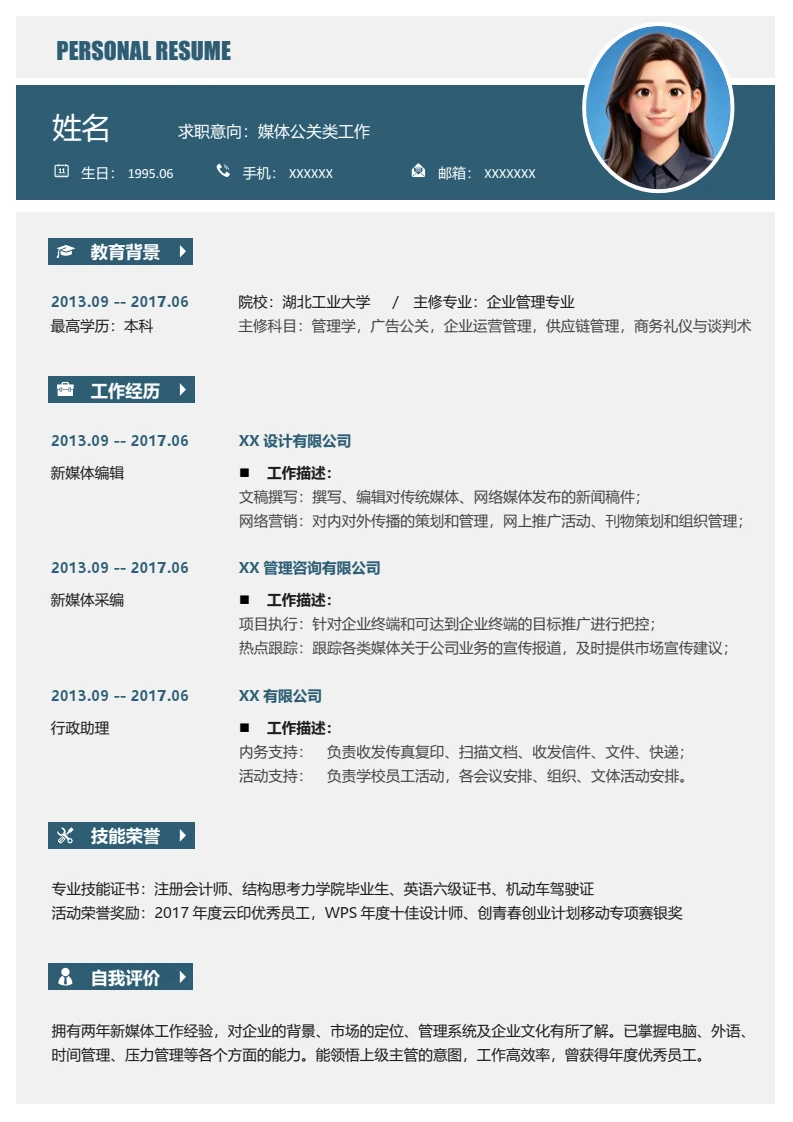 高端绿色个人简历求职简历媒体公关类岗位通用模版