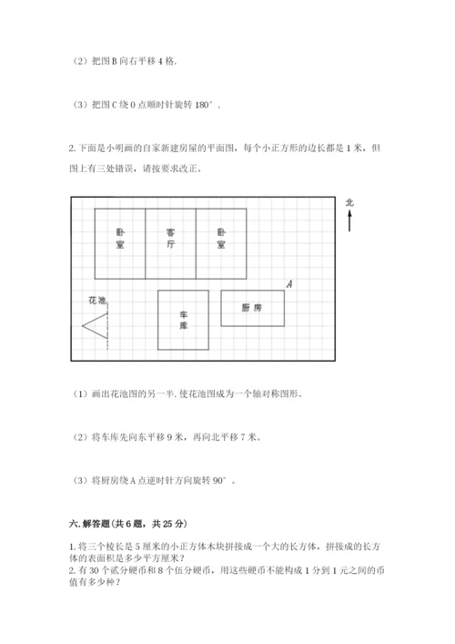 人教版五年级下册数学期末测试卷含答案【a卷】.docx