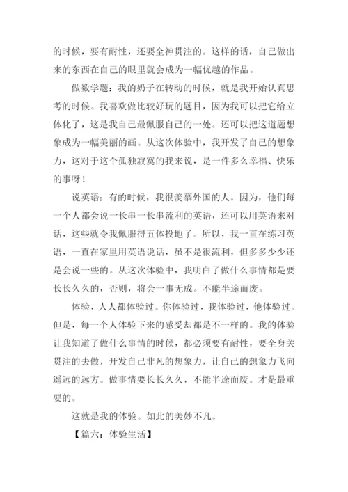 体验话题作文.docx