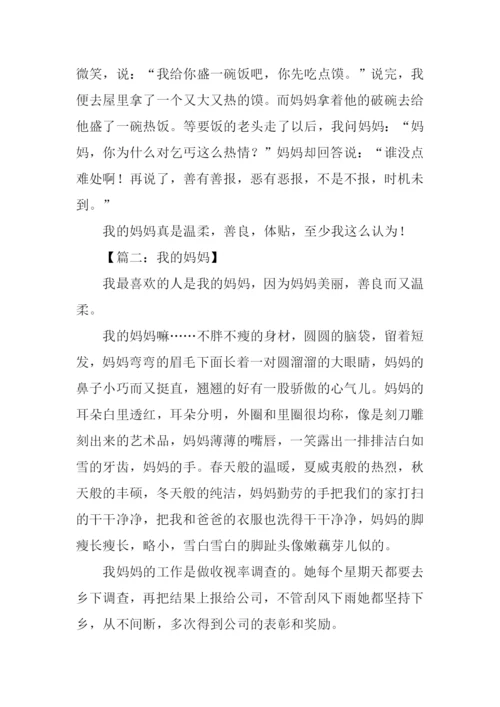 我的妈妈作文600字初二.docx