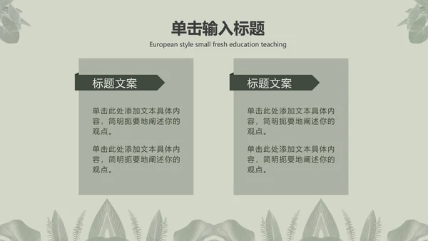 灰色简约INS风北欧小清新植物教育教学PPT模板