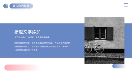 红蓝双色简洁简约数据报告PPT模板