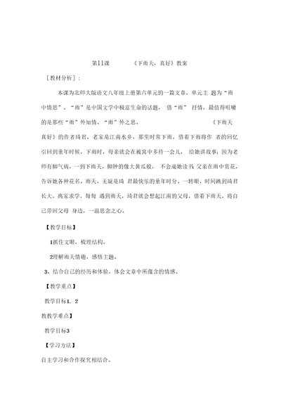 下雨天真好教案最后确定稿总结
