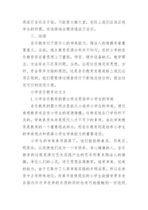 小学音乐教育论文.docx