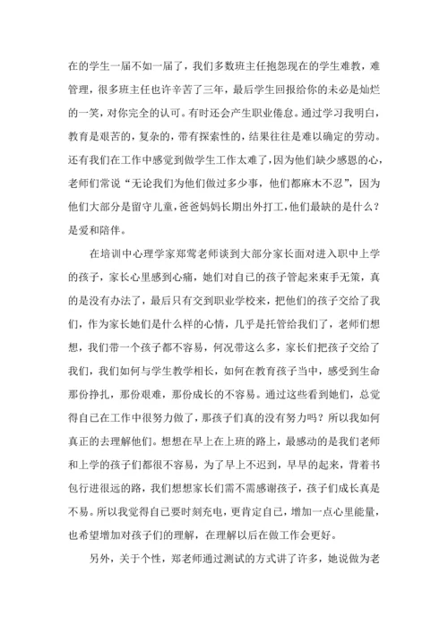 关于班主任培训心得体会汇总6篇.docx