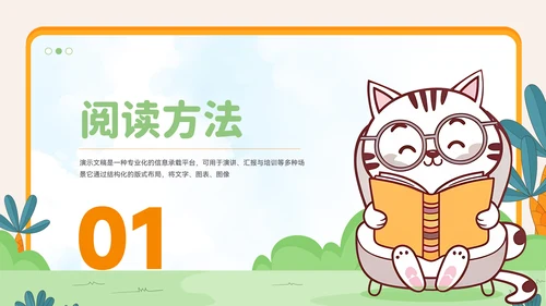 卡通风读书分享会ppt模板