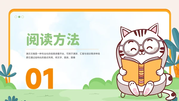 卡通风读书分享会ppt模板
