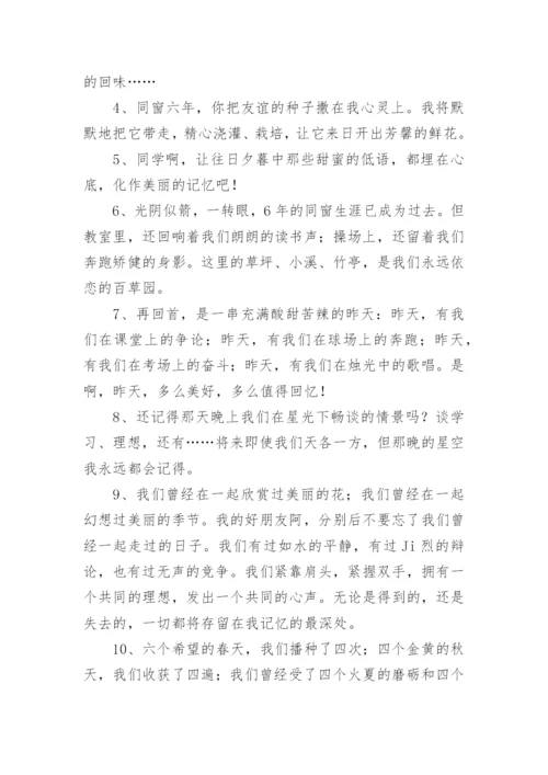 小学毕业感言句子.docx