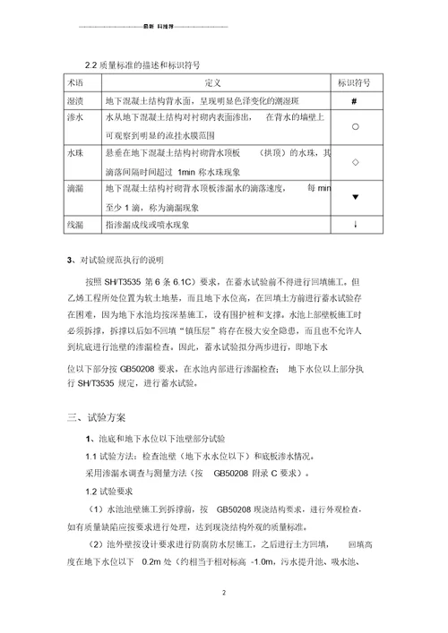 地下混凝土水池蓄水试验方案