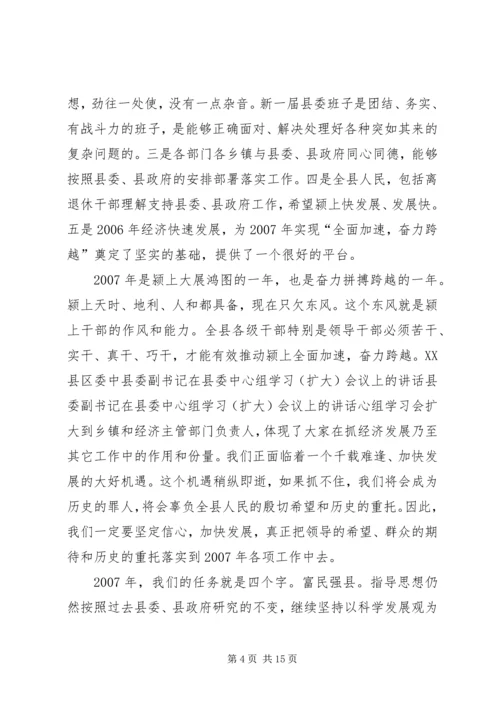 县委副书记在县委中心组学习(扩大)会议上的讲话 (6).docx