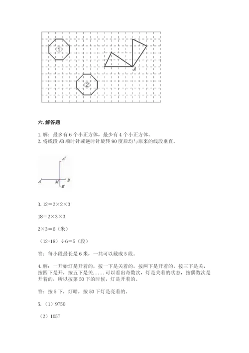 人教版五年级下册数学期末考试试卷及答案（夺冠系列）.docx