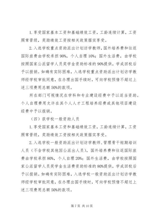 浙江财经学院国际化人才队伍培养计划.docx