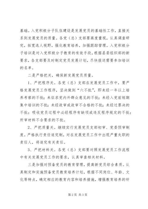 林业局发展党员计划.docx