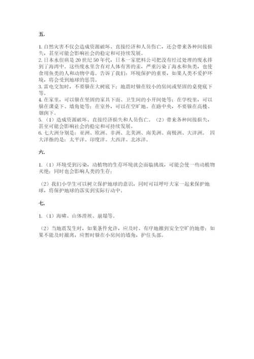六年级下册道德与法治第二单元 爱护地球 共同责任 测试卷含答案【轻巧夺冠】.docx