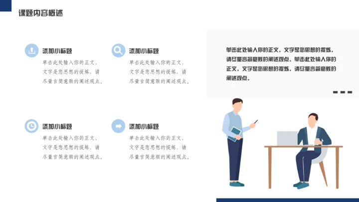 团队协作小组课题汇报通用PPT模板