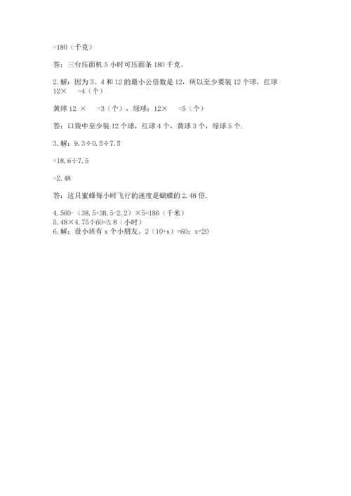 人教版数学五年级上册期末考试试卷及完整答案一套.docx