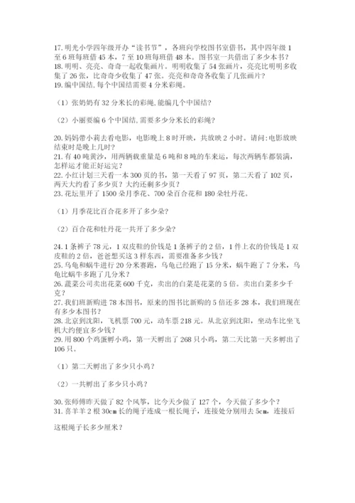小学三年级数学应用题50道及一套答案.docx