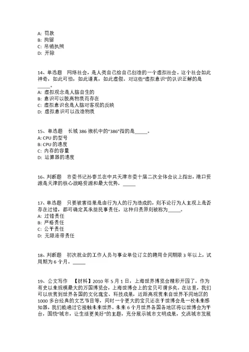 贵州省铜仁地区玉屏侗族自治县事业单位考试高频考点试题汇编2010年-2020年带答案(答案解析附后）