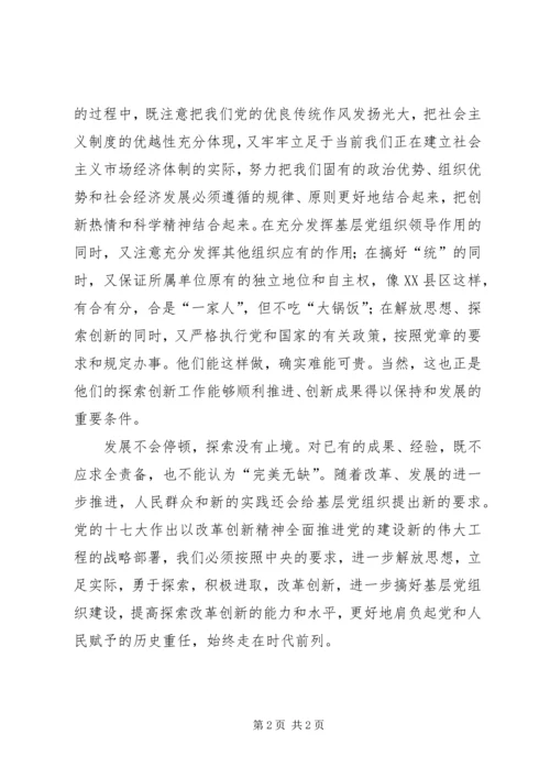 探索精神创新心得.docx