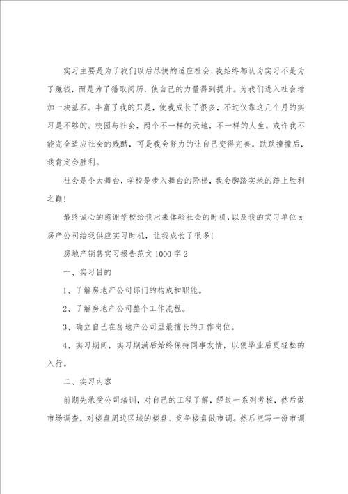 房地产销售实习报告范文1000字11篇