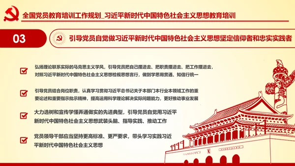 党员教育培训工作规划解读党政党课党建