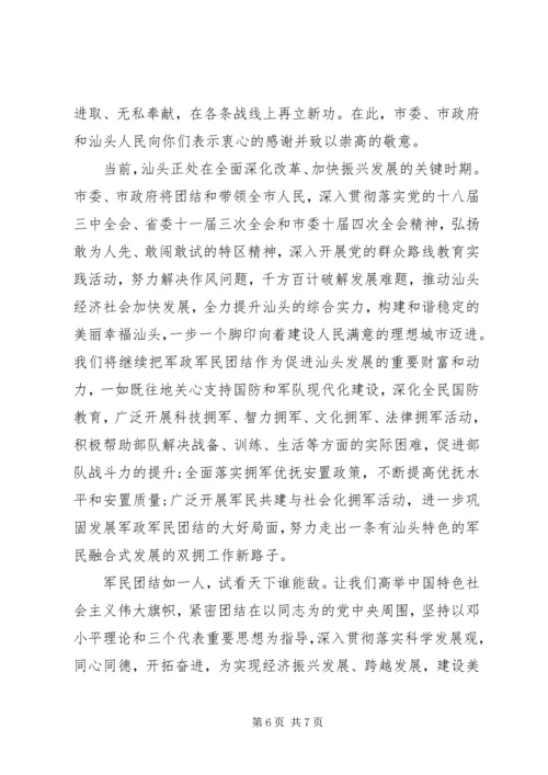 八一建军节慰问信范文 (4).docx