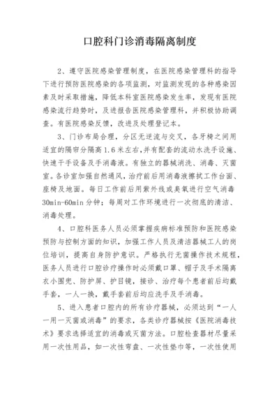 口腔科门诊消毒隔离制度.docx