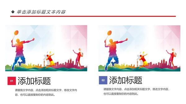体育运动会羽毛球比赛协会教学PPT模板