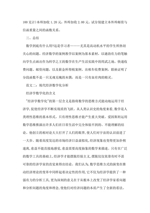经济数学类论文