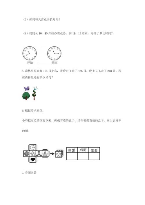 小学三年级数学应用题50道（真题汇编）.docx