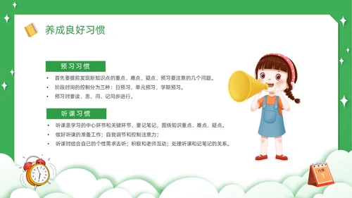 绿色卡通简约觅知学校秋季开学收心班会动态PPT